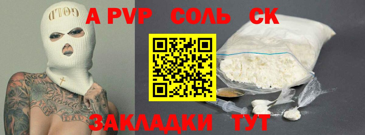 Вятские Поляны  A PVP Соль  Alfa_PVP Соль  Alpha-PVP СК КРИС  Вход с VPN 
