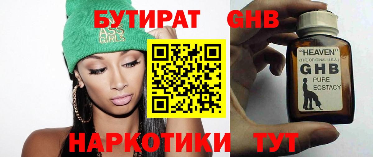Вятские Поляны  Бутират Butirat  Бутират  Вход с VPN 