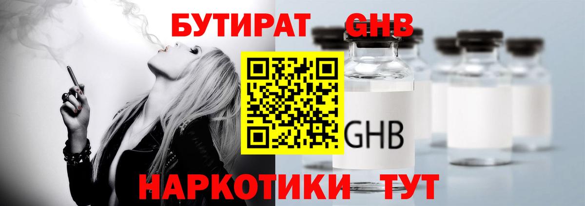 Бутират буратино Вятские Поляны
