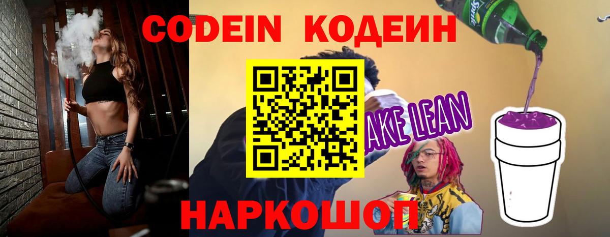 Кодеиновый сироп Lean напиток Lean (лин) Вятские Поляны