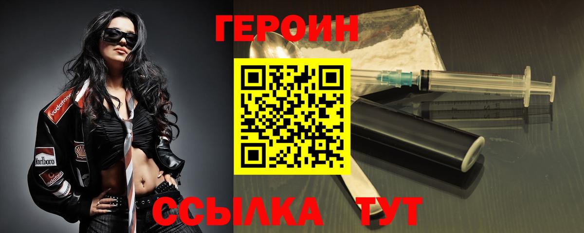 ГЕРОИН белый  Вход с VPN  Героин  Вятские Поляны 