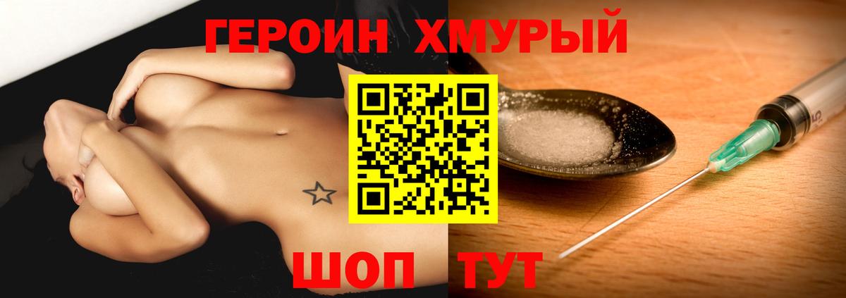 ГЕРОИН VHQ Вятские Поляны