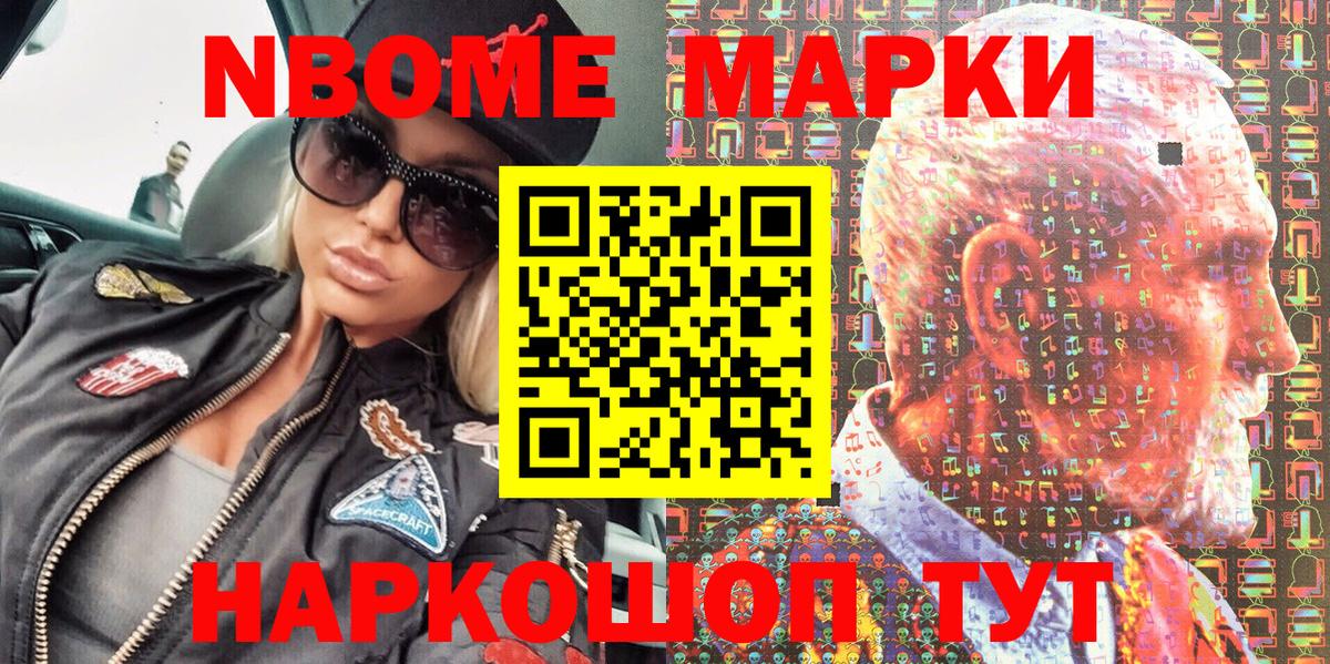 Марки N-bome 1500мкг Вятские Поляны